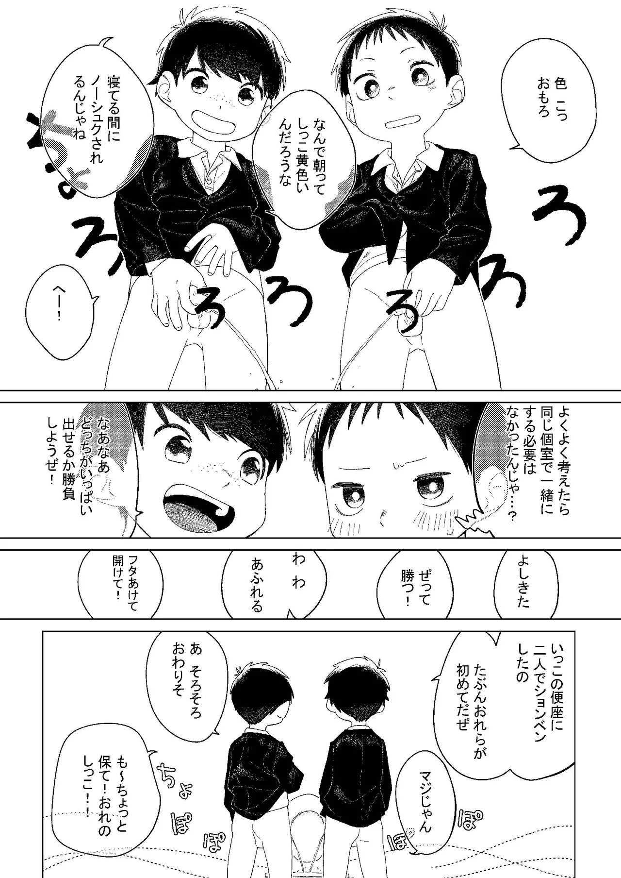 ぜんぶ青のせい -新学期版- Page.77