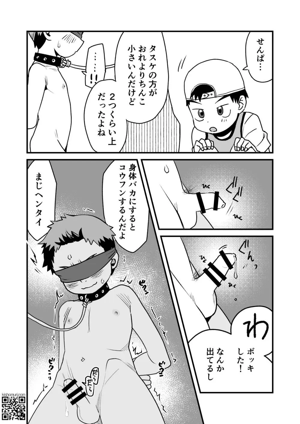 ぼくの変態M兄ちゃん Page.10