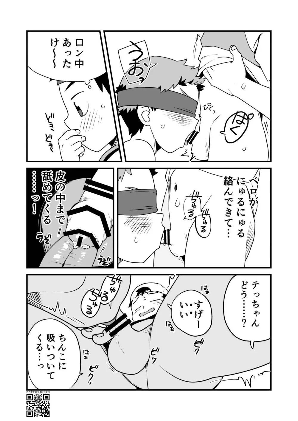 ぼくの変態M兄ちゃん Page.16