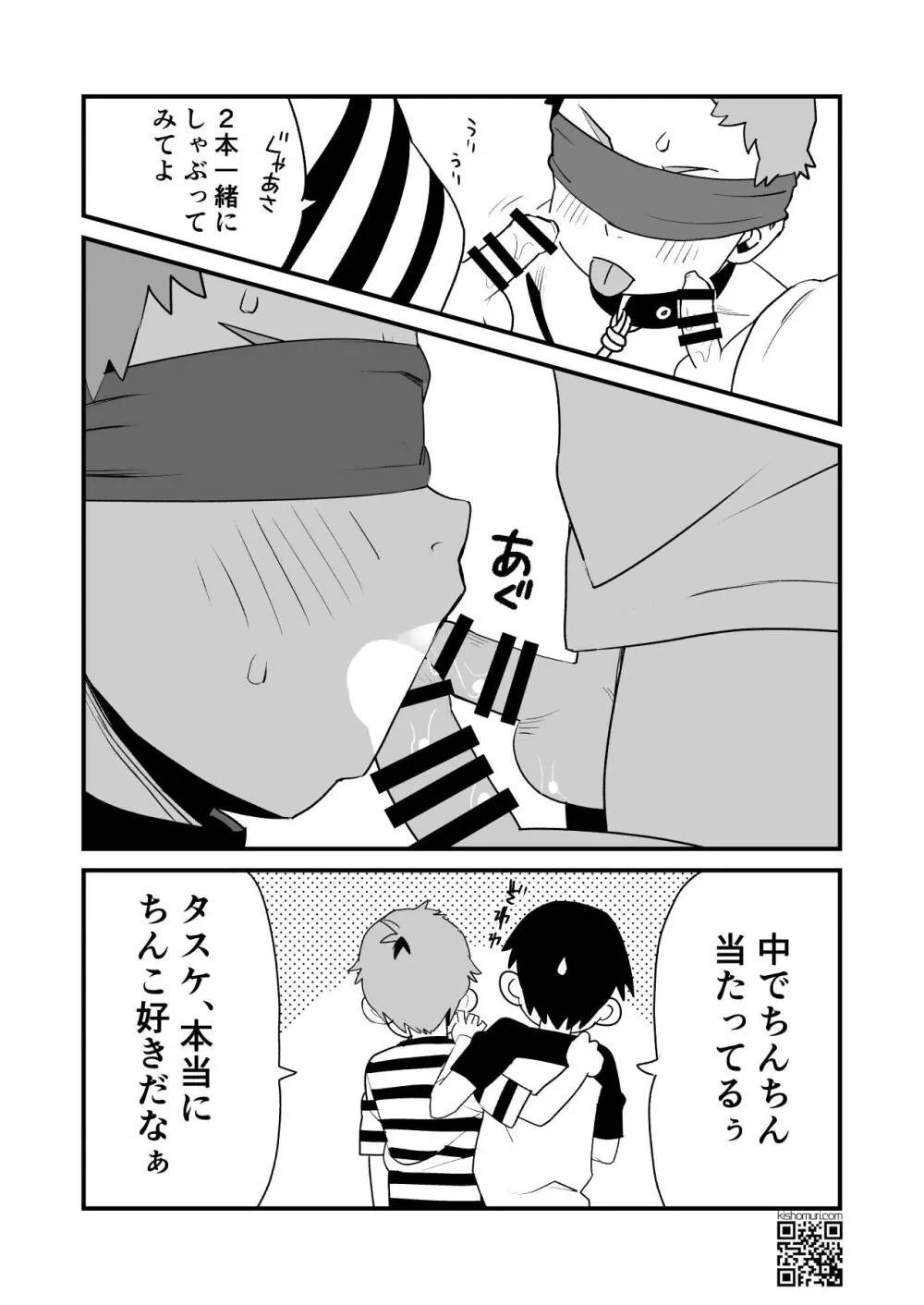 ぼくの変態M兄ちゃん Page.25