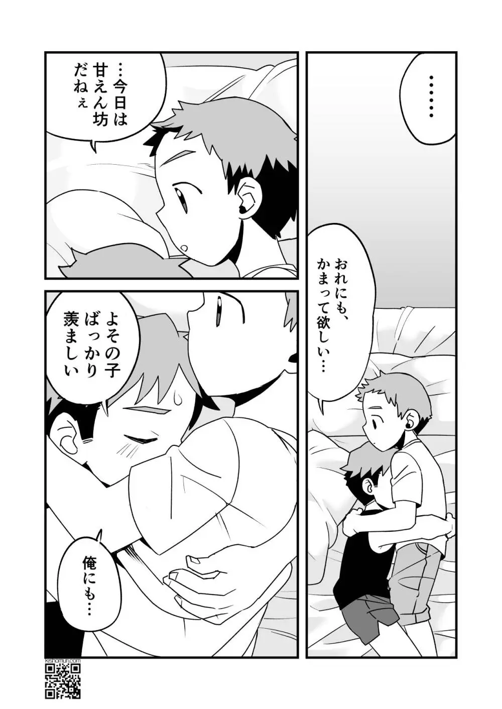 ぼくの変態M兄ちゃん Page.44