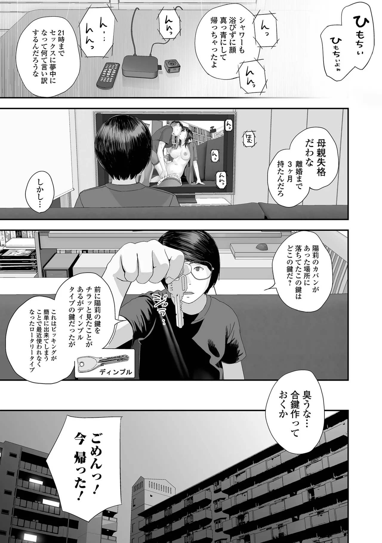 コミック刺激的 SQUIRT！！Vol.55 Page.91