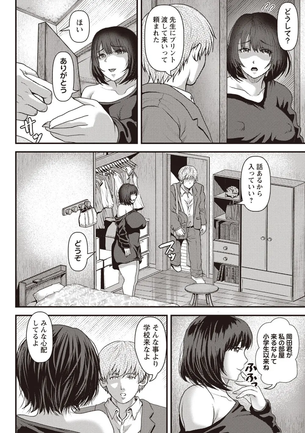 Masyo Ecole Vol.4 Page.165