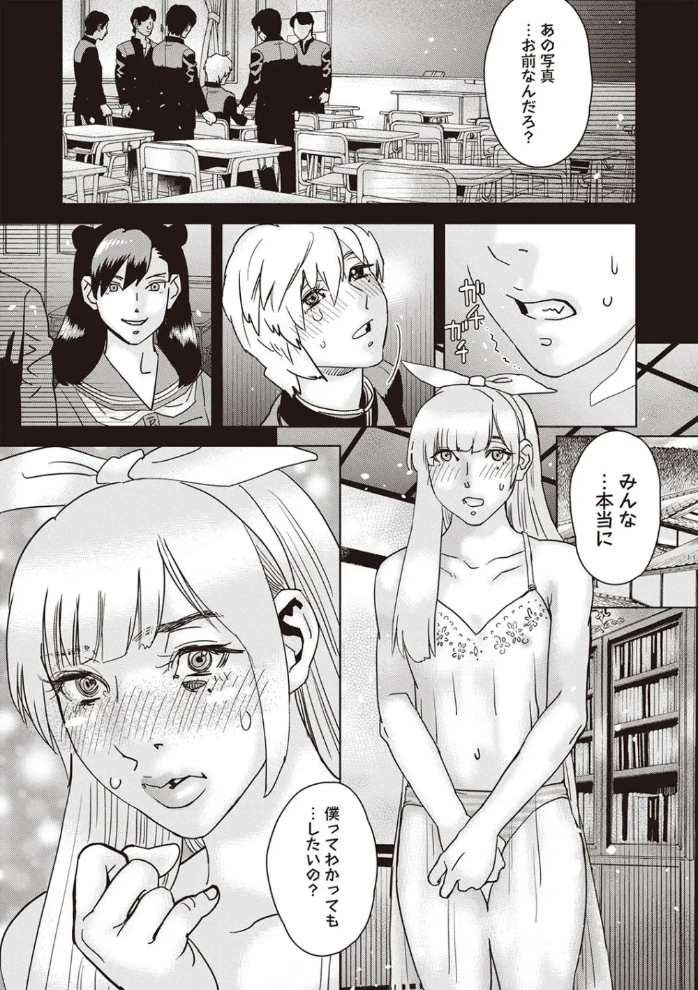 Masyo Ecole Vol.4 Page.208