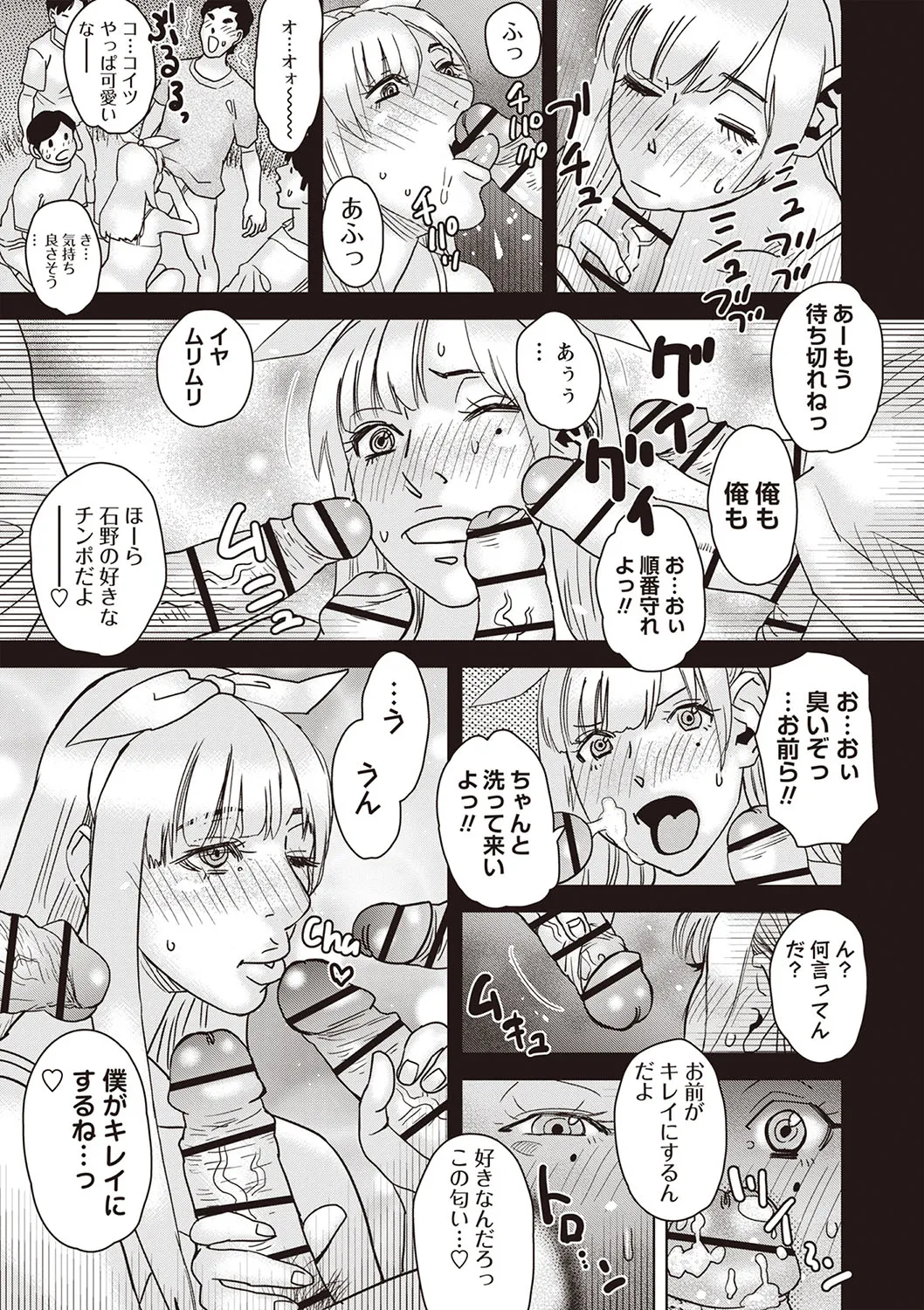 Masyo Ecole Vol.4 Page.210