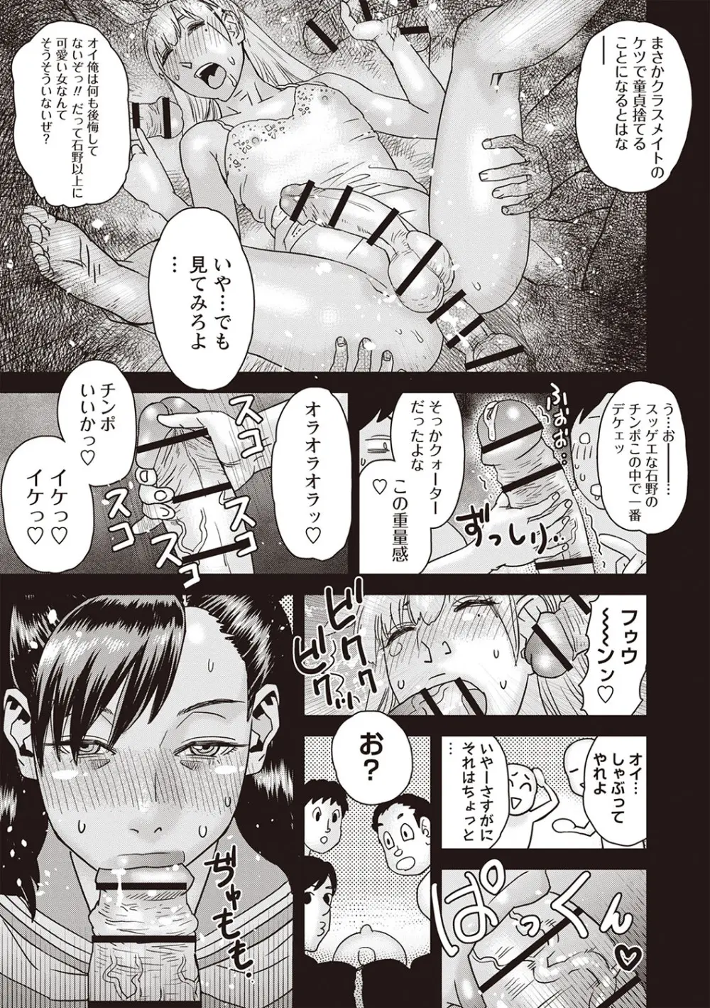 Masyo Ecole Vol.4 Page.214