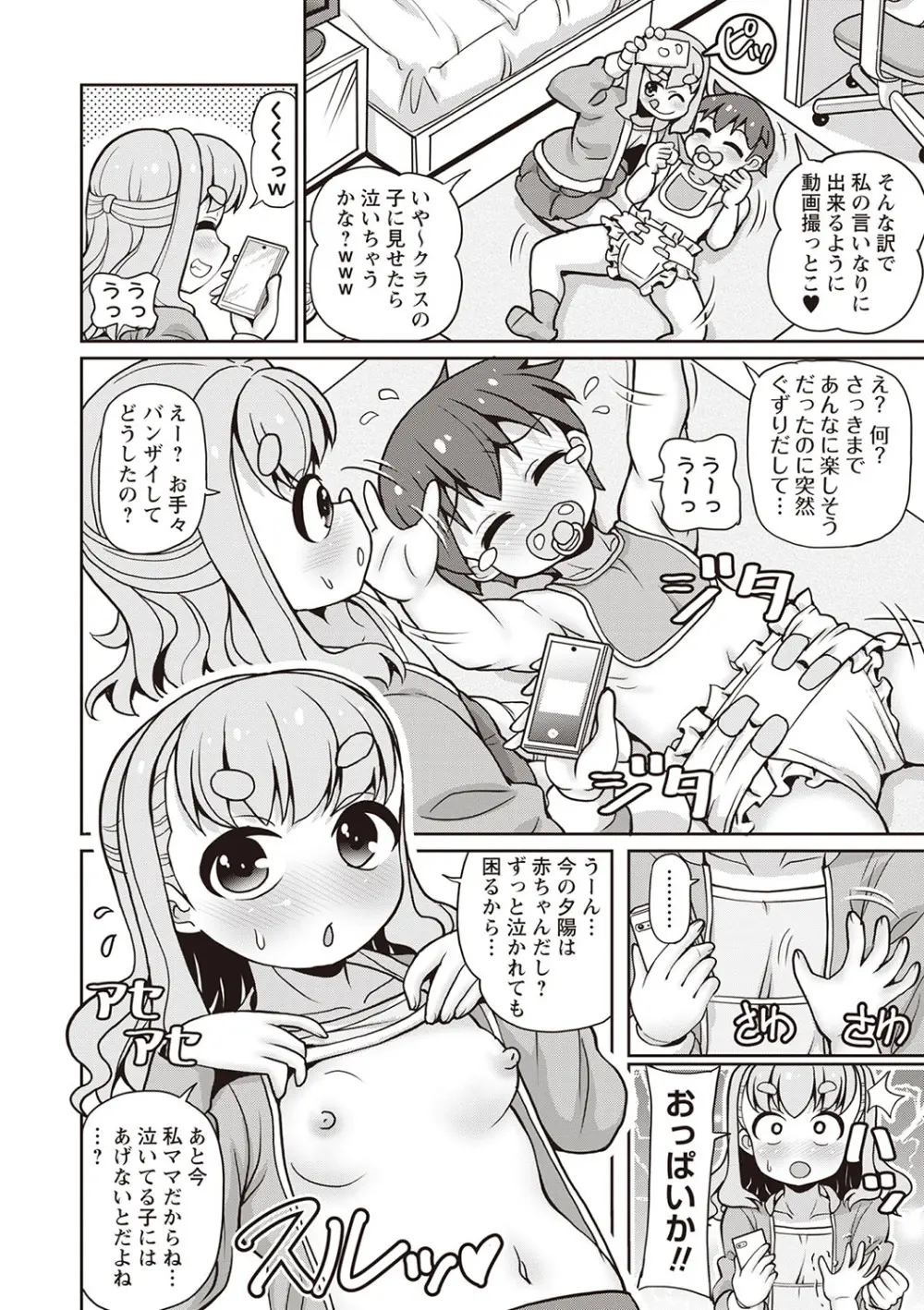 Masyo Ecole Vol.4 Page.229