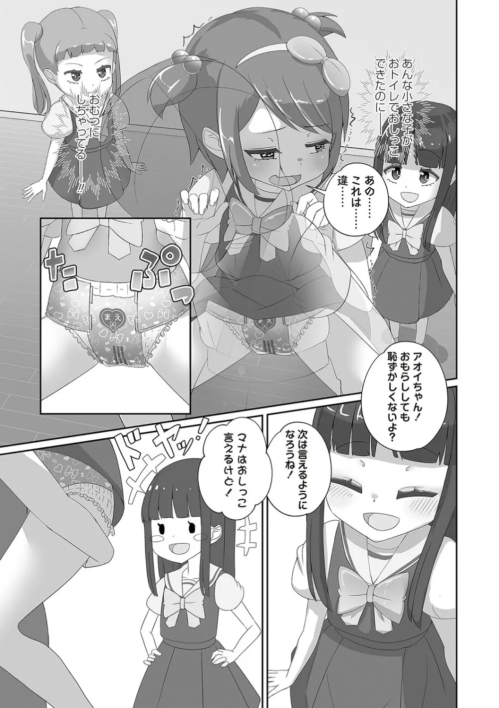 Masyo Ecole Vol.4 Page.254