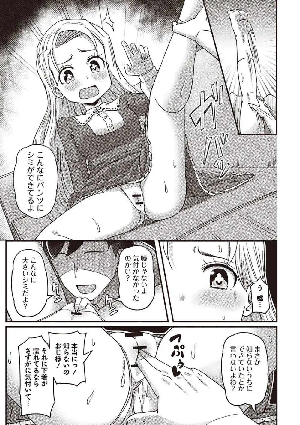 Masyo Ecole Vol.4 Page.32