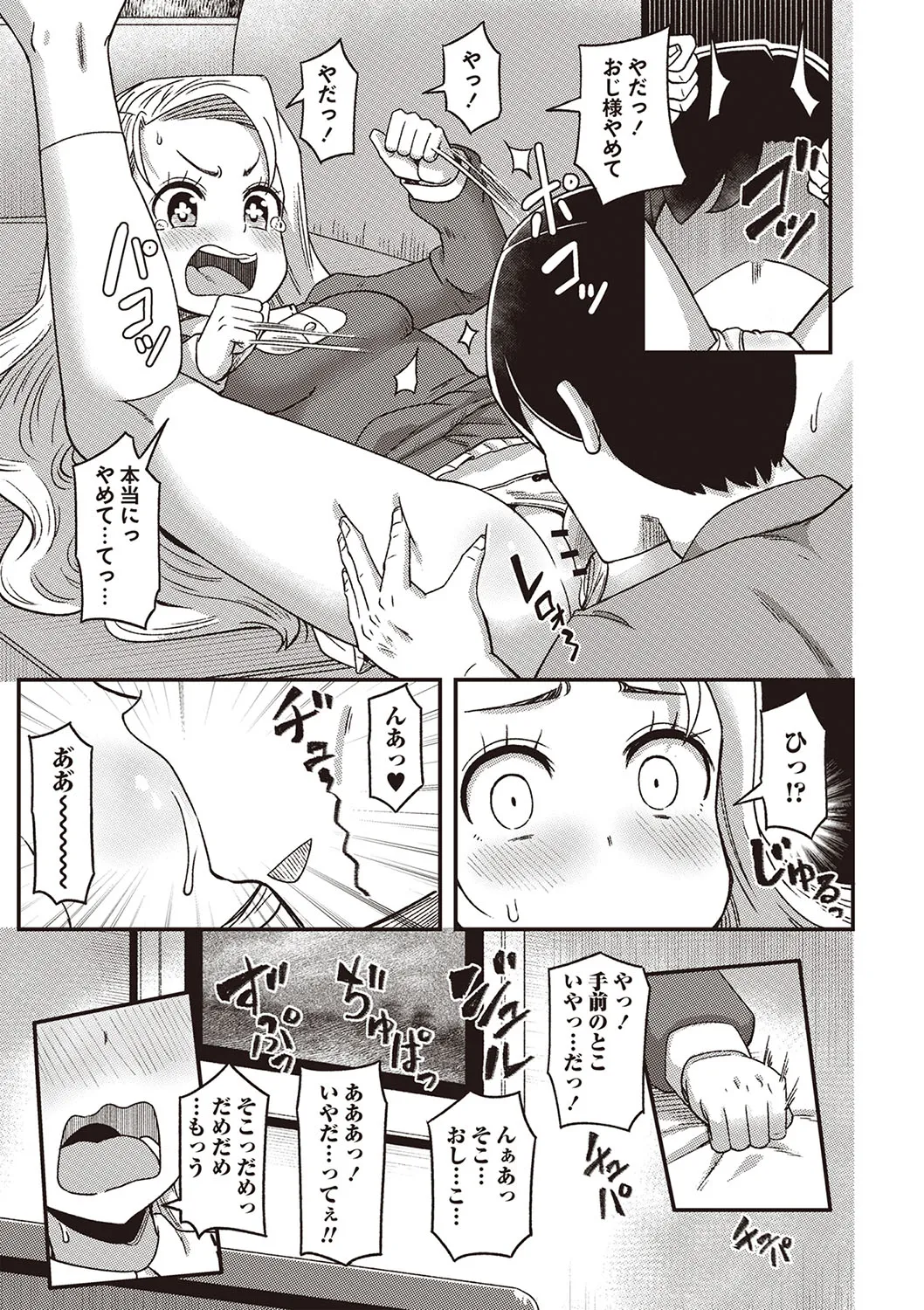 Masyo Ecole Vol.4 Page.34