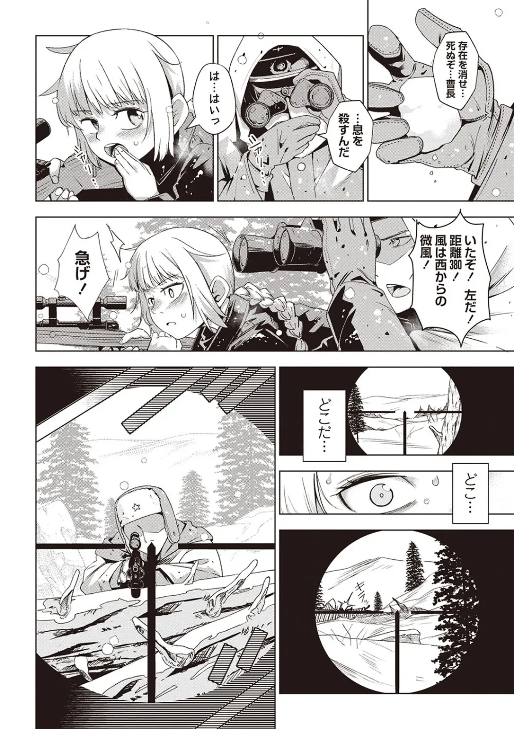 Masyo Ecole Vol.4 Page.67