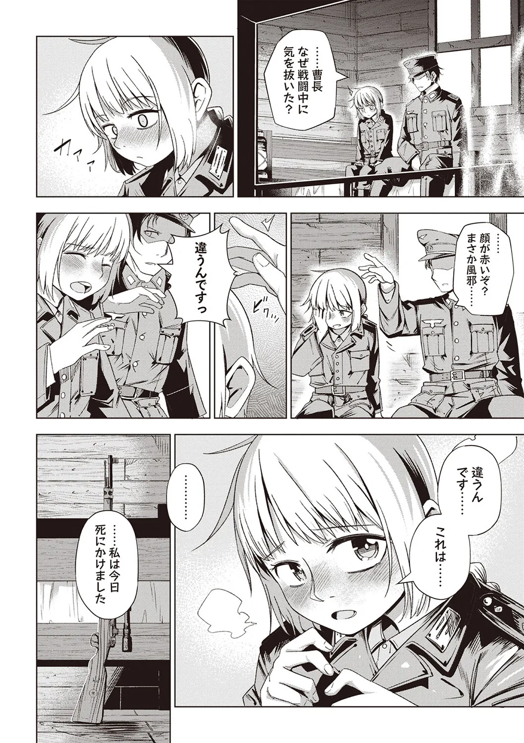 Masyo Ecole Vol.4 Page.69