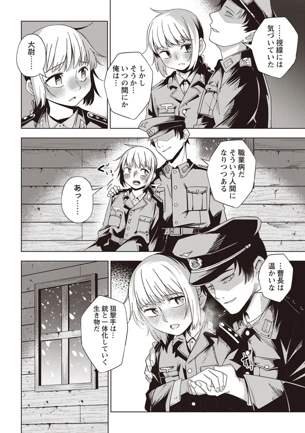 Masyo Ecole Vol.4 Page.71