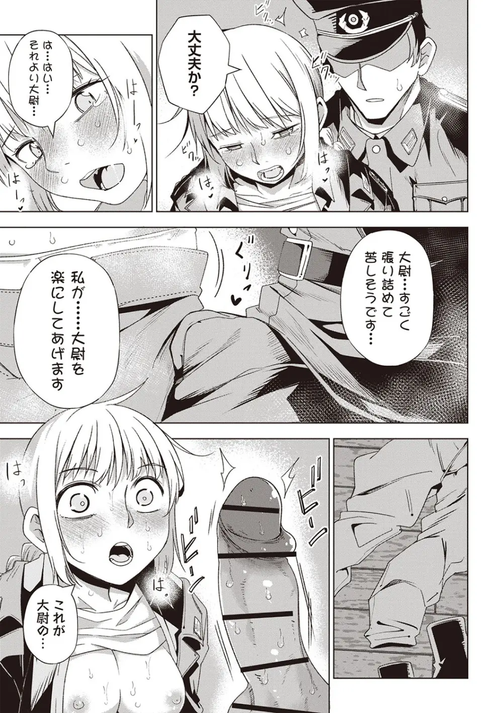 Masyo Ecole Vol.4 Page.76