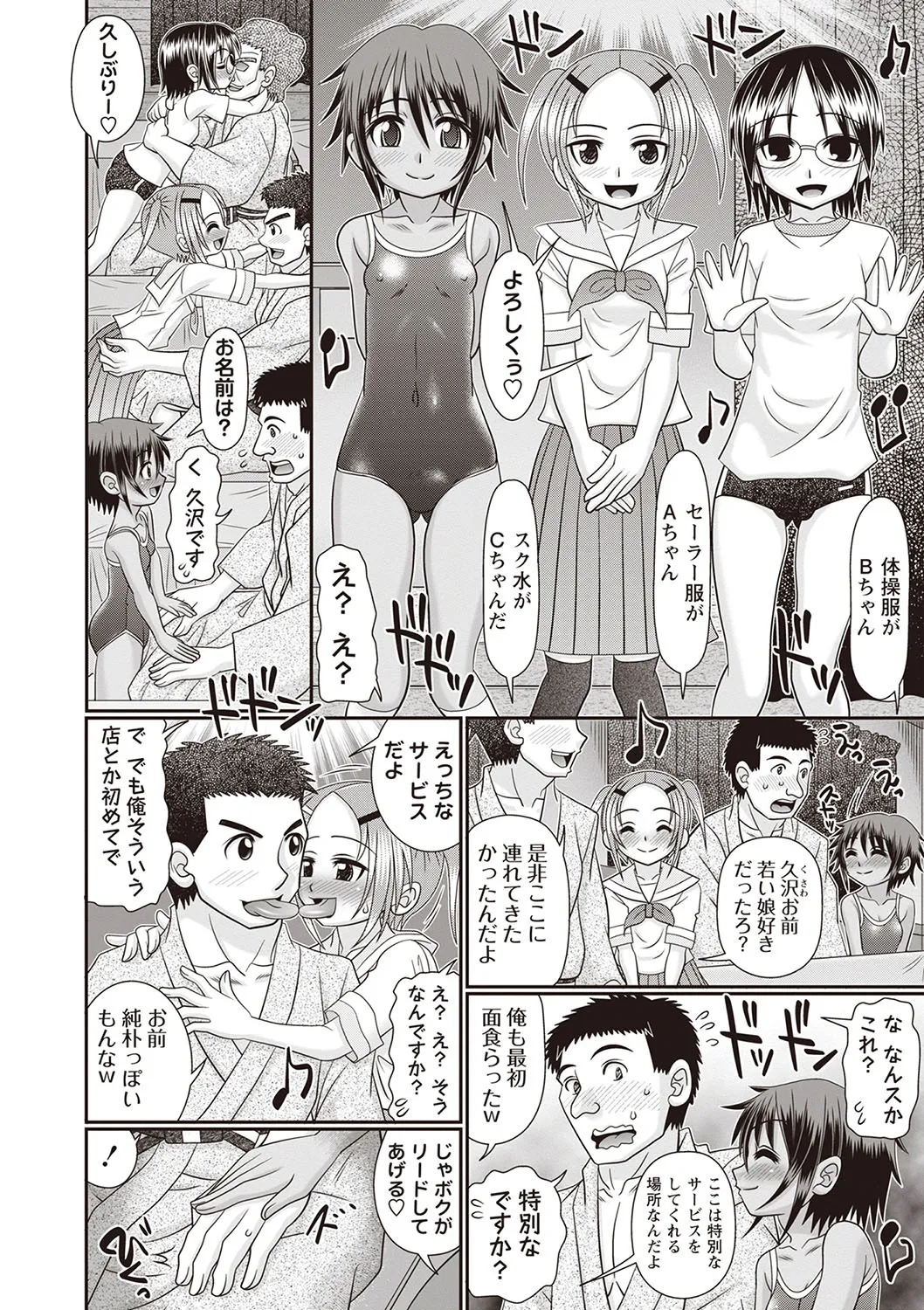 Masyo Ecole Vol.4 Page.9