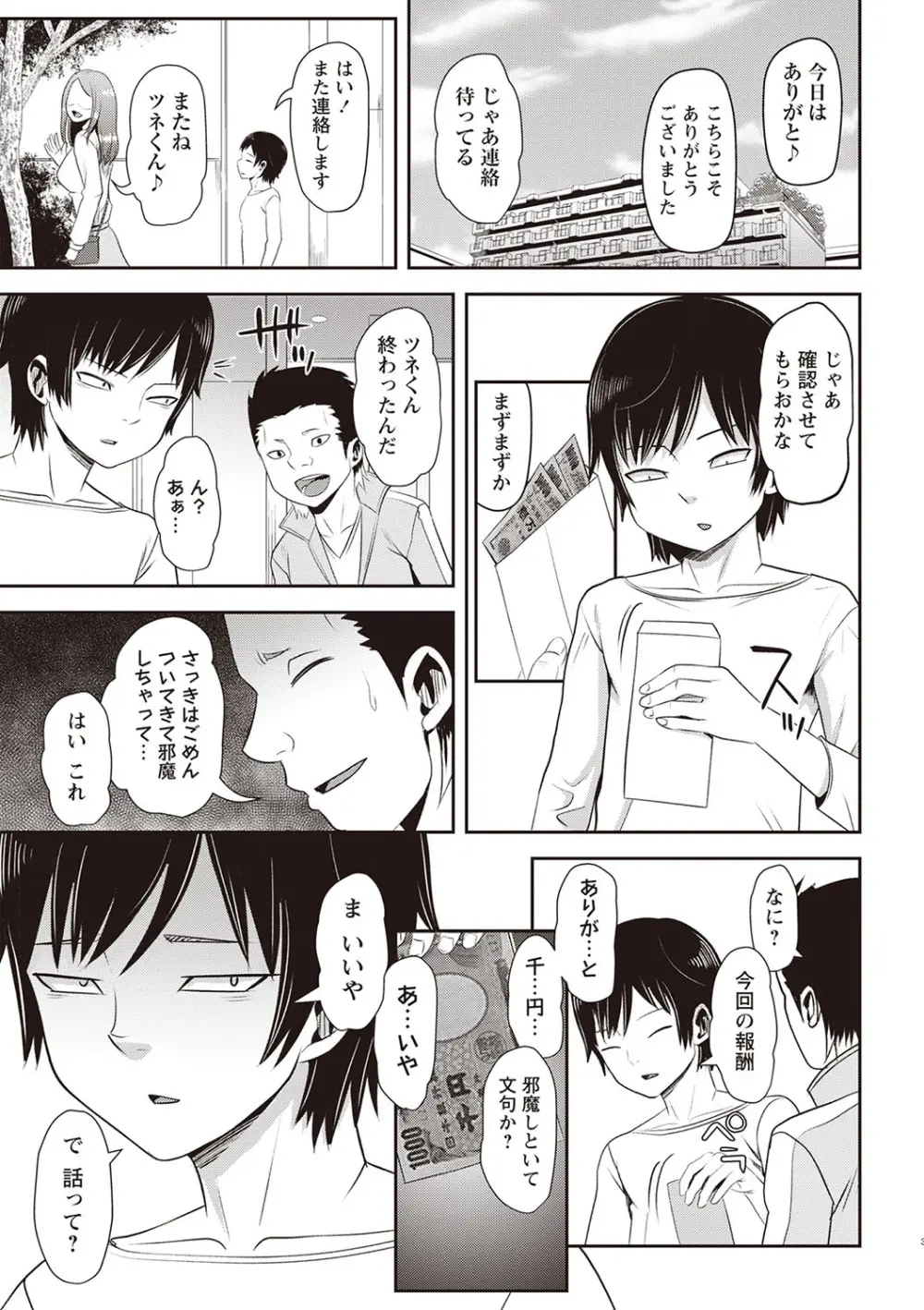 Masyo Ecole Vol.4 Page.92