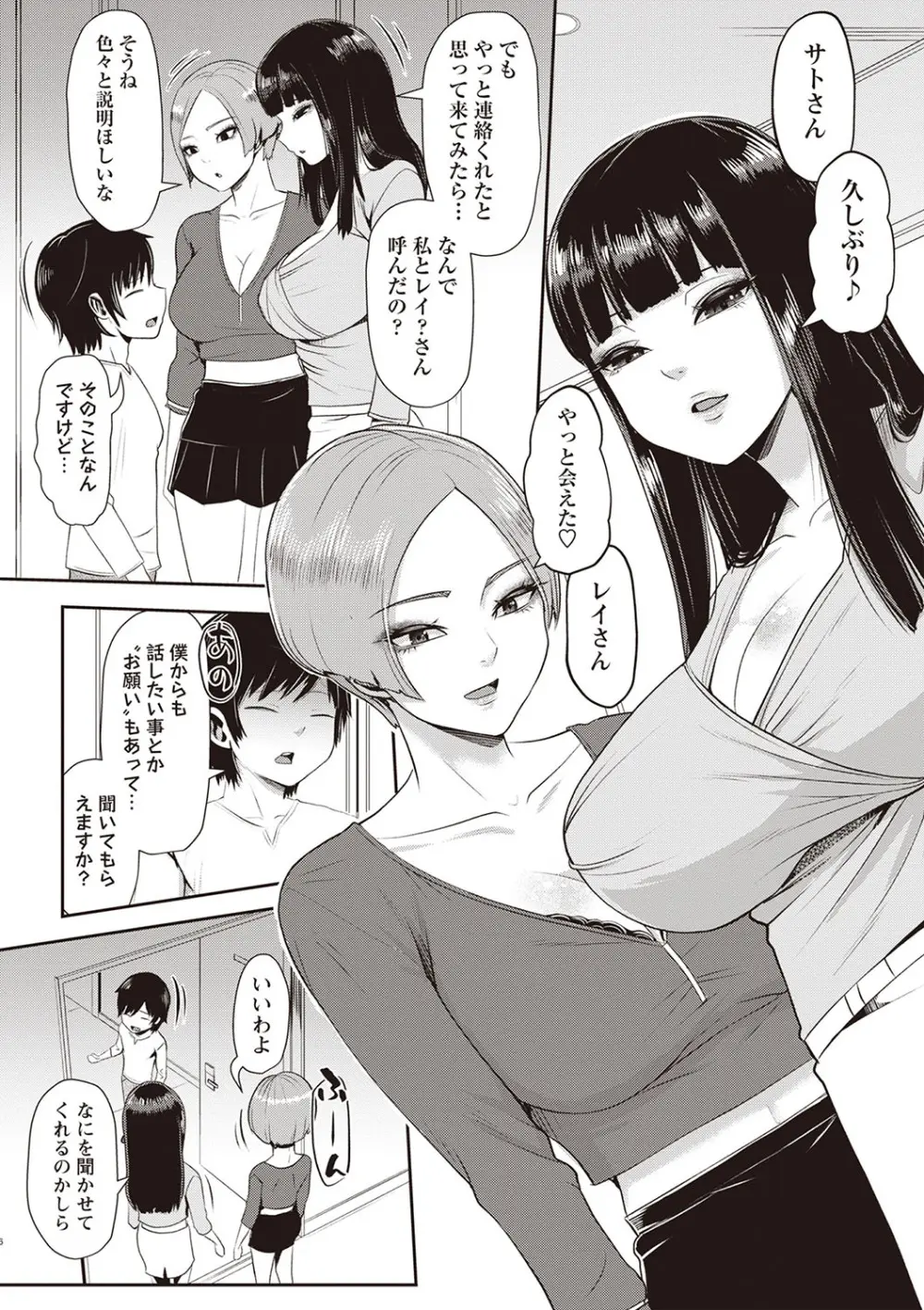 Masyo Ecole Vol.4 Page.95