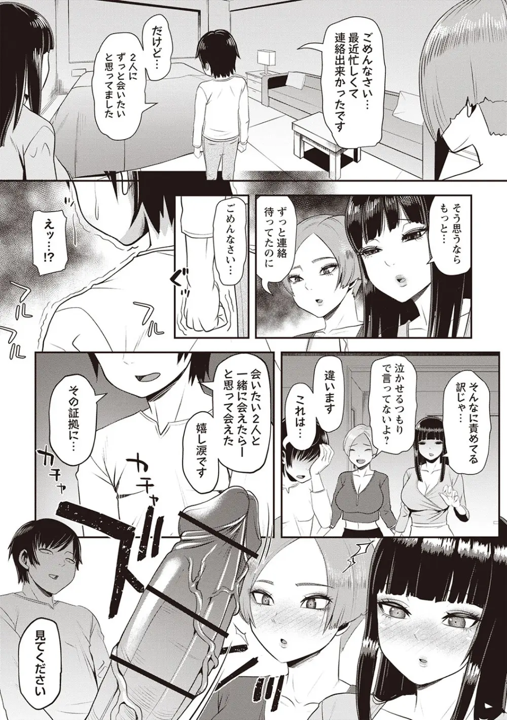 Masyo Ecole Vol.4 Page.96