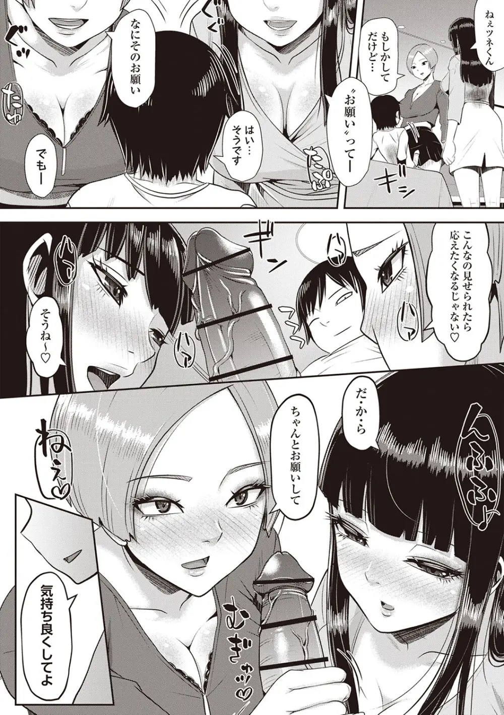 Masyo Ecole Vol.4 Page.97