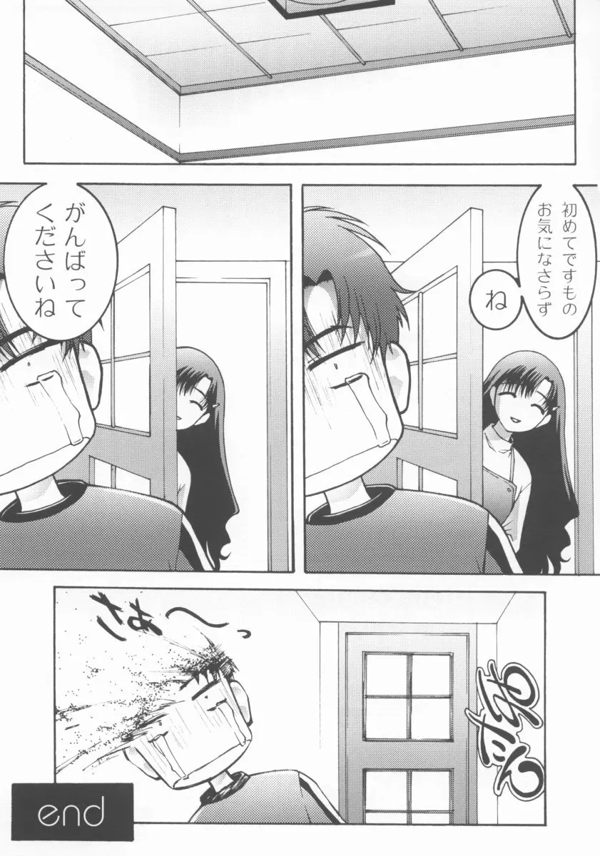 FLOW （ちょびっツ） Page.25