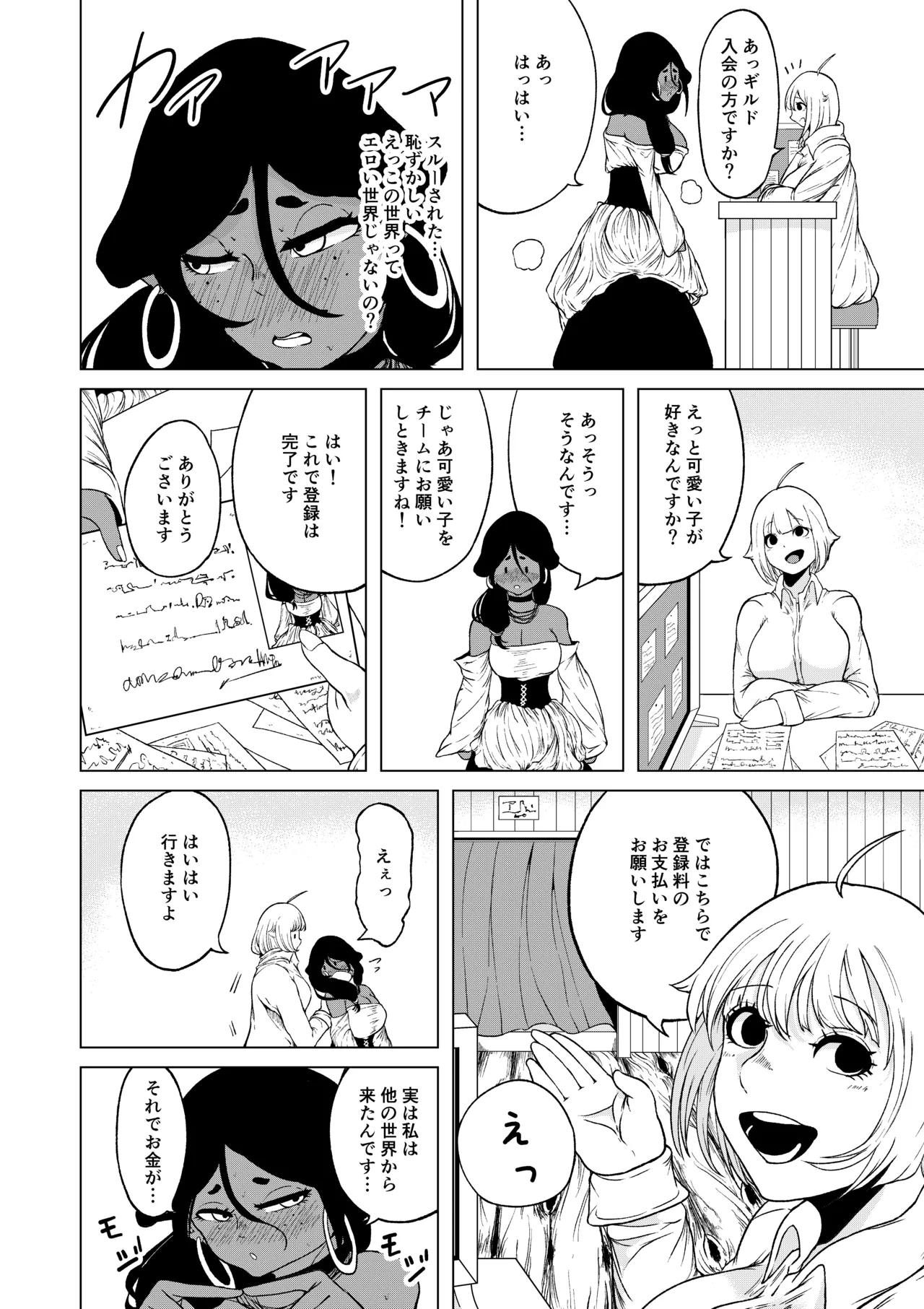 性欲が全ての異世界に転生したらふたなりにされた件 Page.15