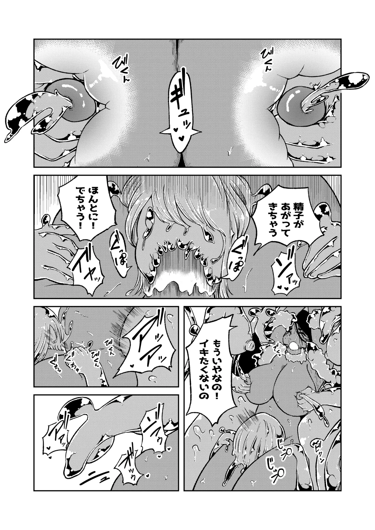 性欲が全ての異世界に転生したらふたなりにされた件2 Page.16