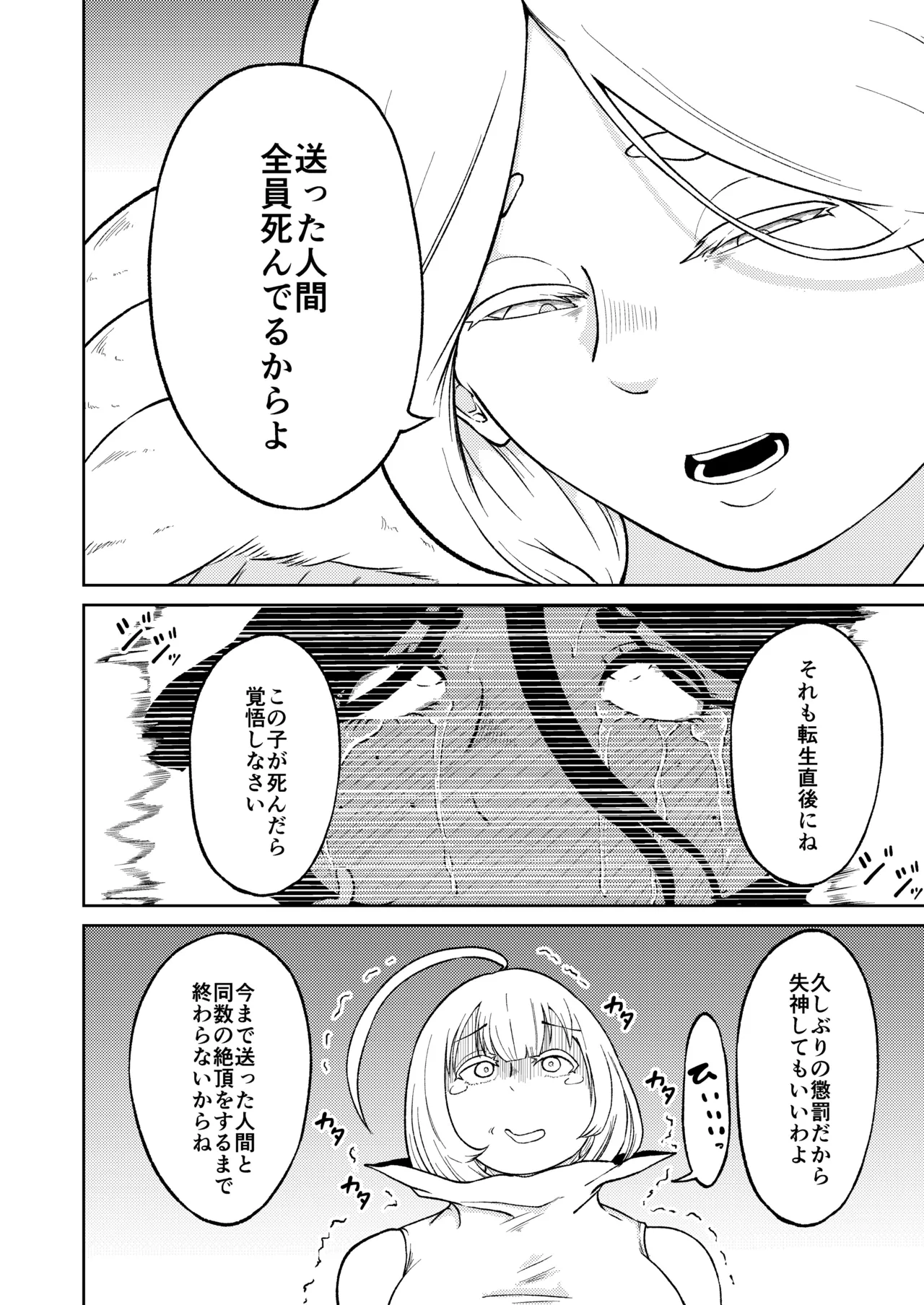 性欲が全ての異世界に転生したらふたなりにされた件2 Page.25