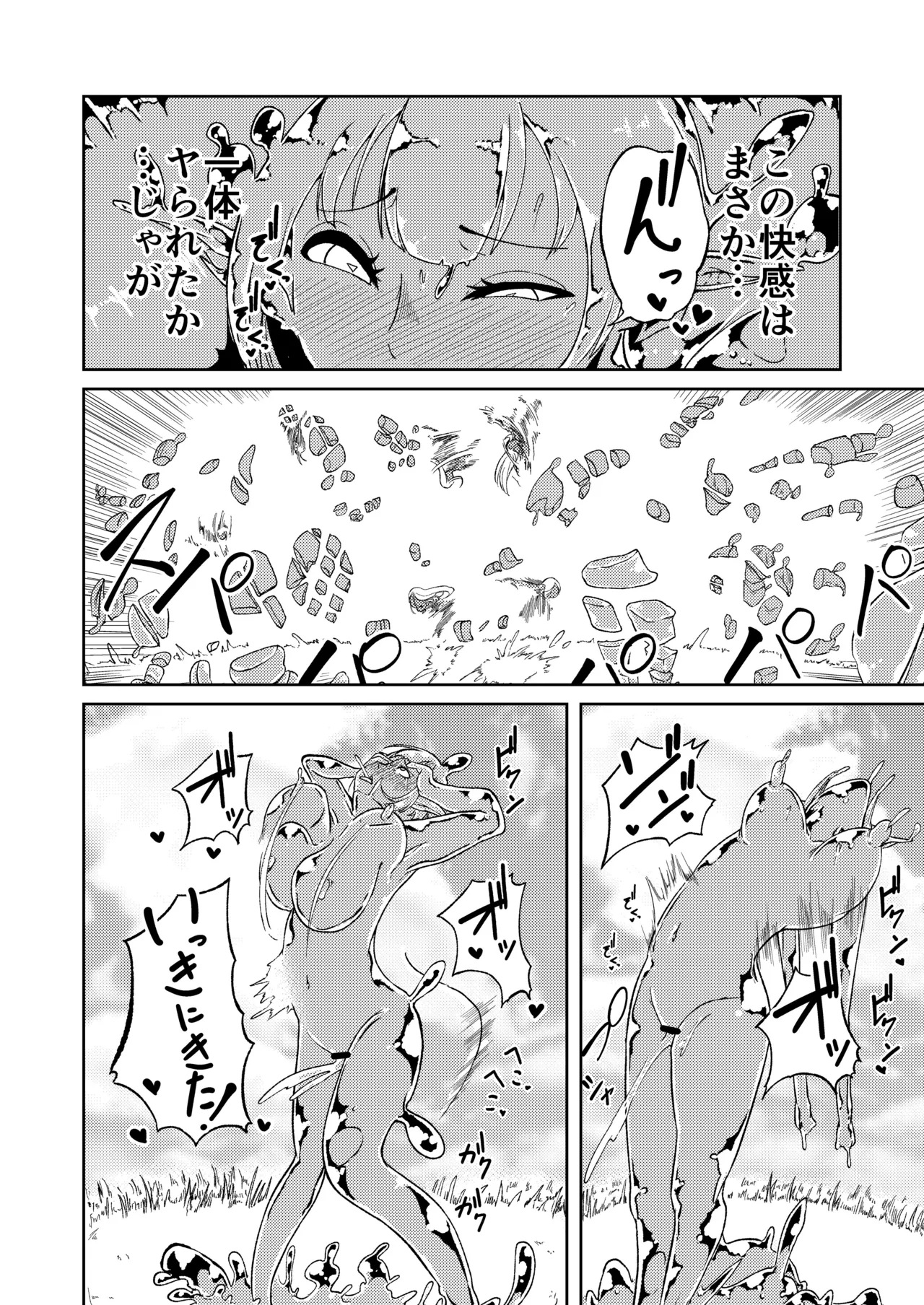 性欲が全ての異世界に転生したらふたなりにされた件2 Page.37