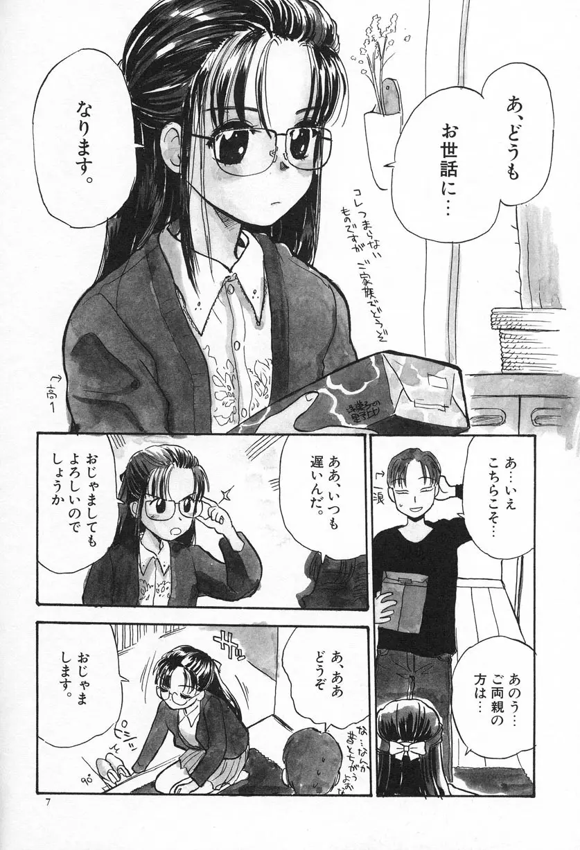 おひさま Page.8