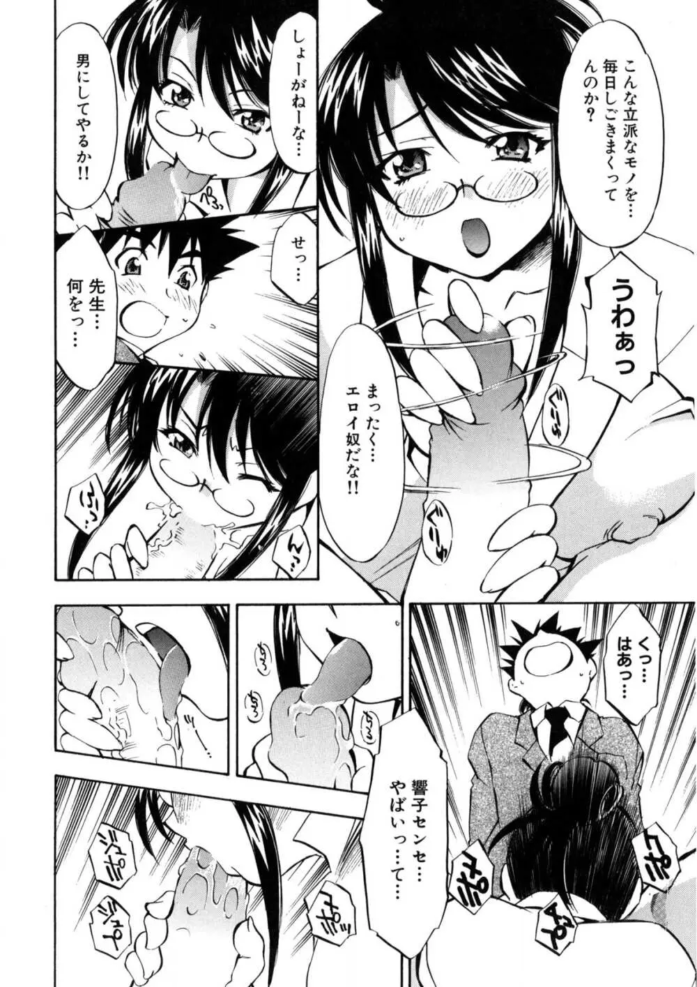 ぶっかけミルクプリン Page.11