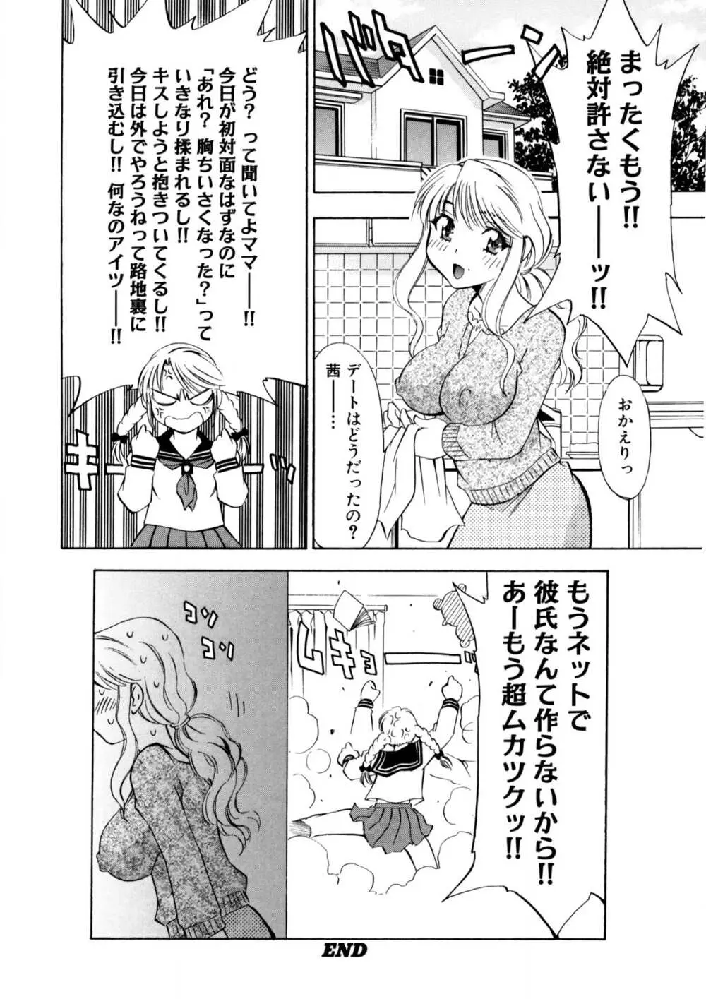 ぶっかけミルクプリン Page.111