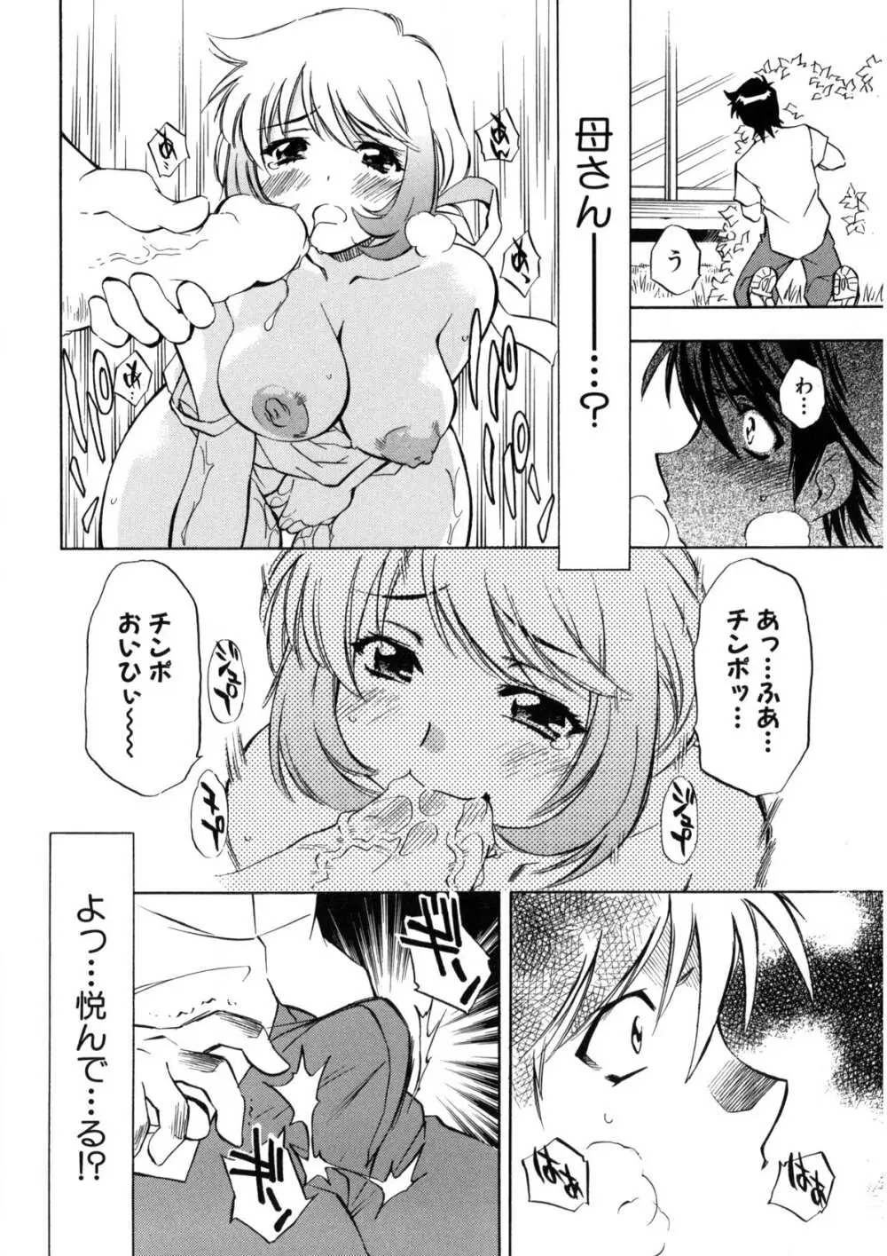 ぶっかけミルクプリン Page.33