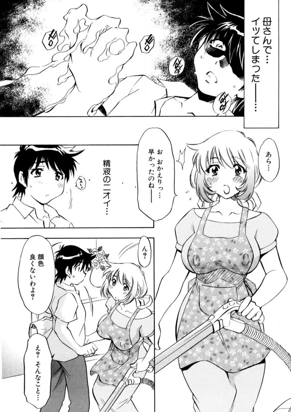 ぶっかけミルクプリン Page.36