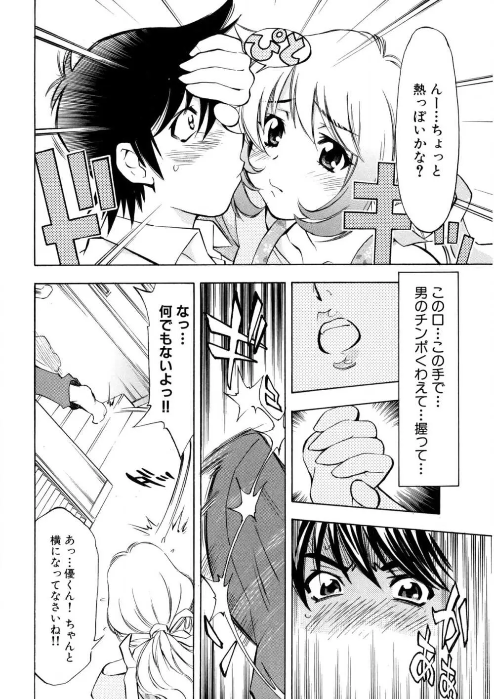 ぶっかけミルクプリン Page.37