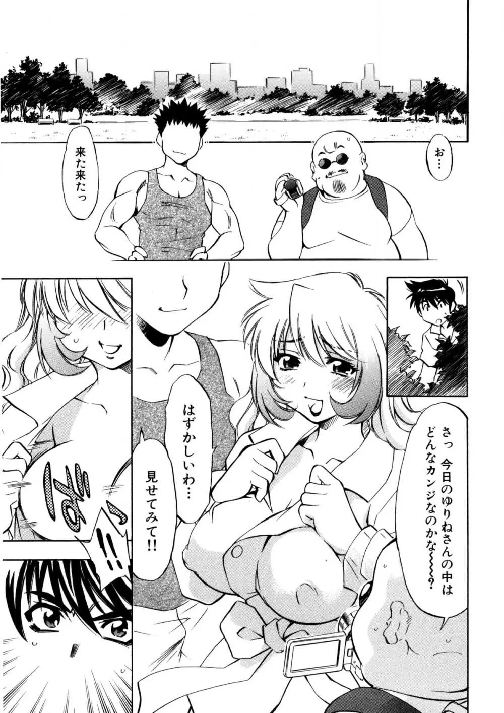 ぶっかけミルクプリン Page.40