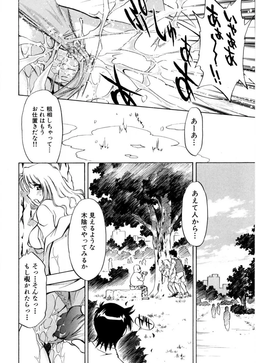 ぶっかけミルクプリン Page.43