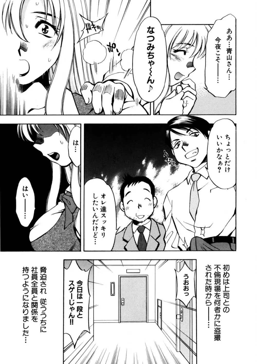 ぶっかけミルクプリン Page.52