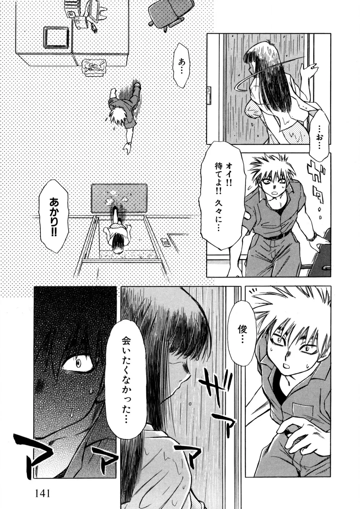 ぶっかけミルクプリン Page.74