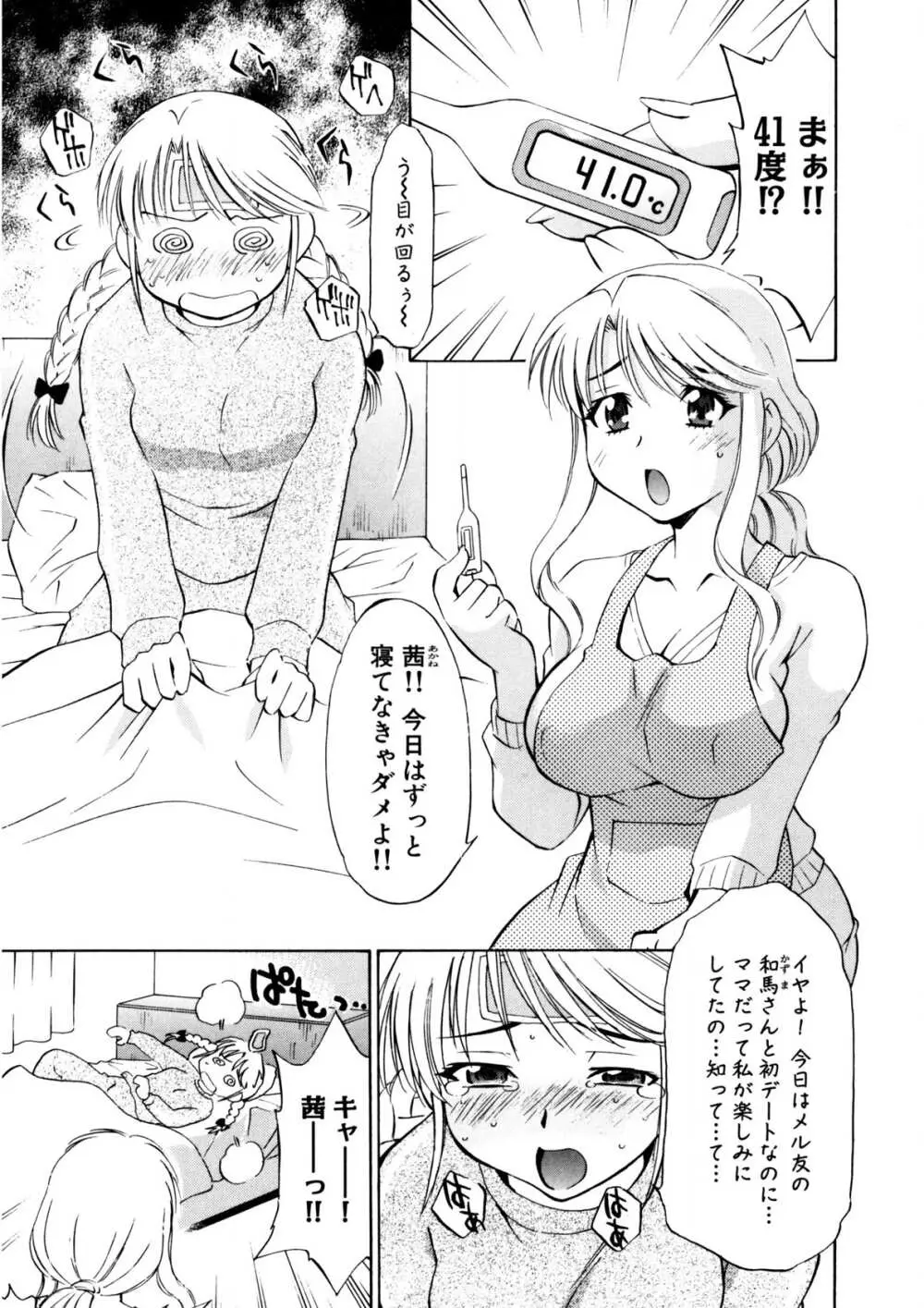 ぶっかけミルクプリン Page.88