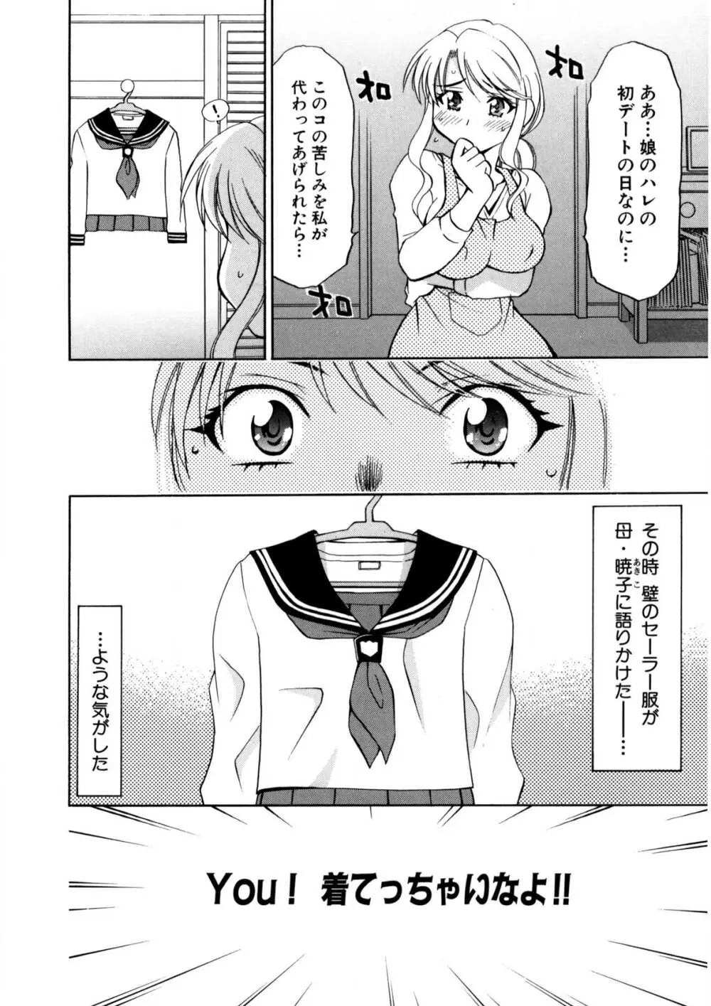 ぶっかけミルクプリン Page.89