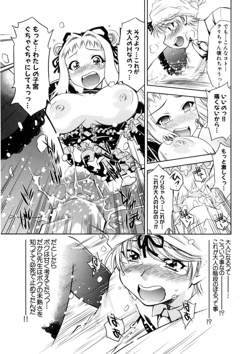 快盗熟女クロアゲハ Page.106