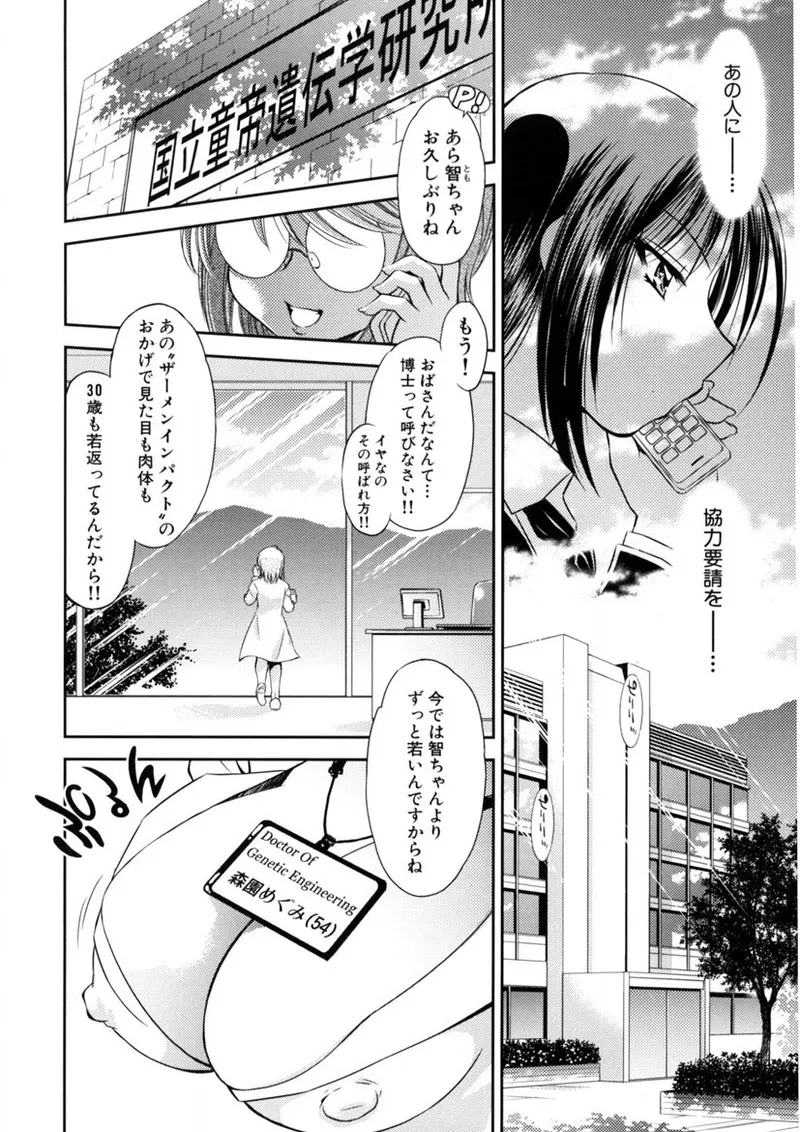 快盗熟女クロアゲハ Page.117