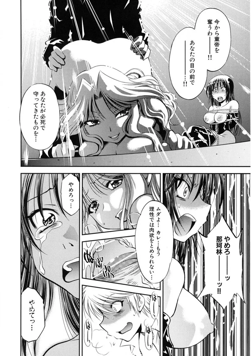 快盗熟女クロアゲハ Page.147