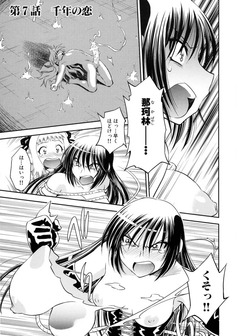 快盗熟女クロアゲハ Page.170