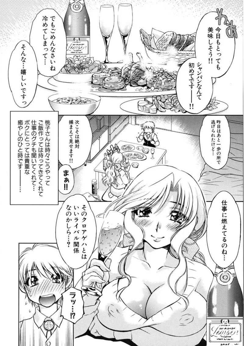 快盗熟女クロアゲハ Page.31