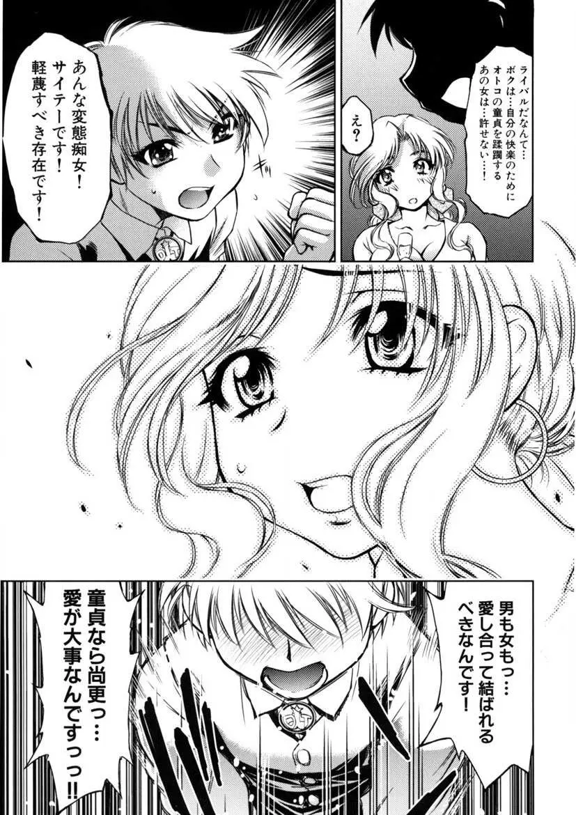 快盗熟女クロアゲハ Page.32