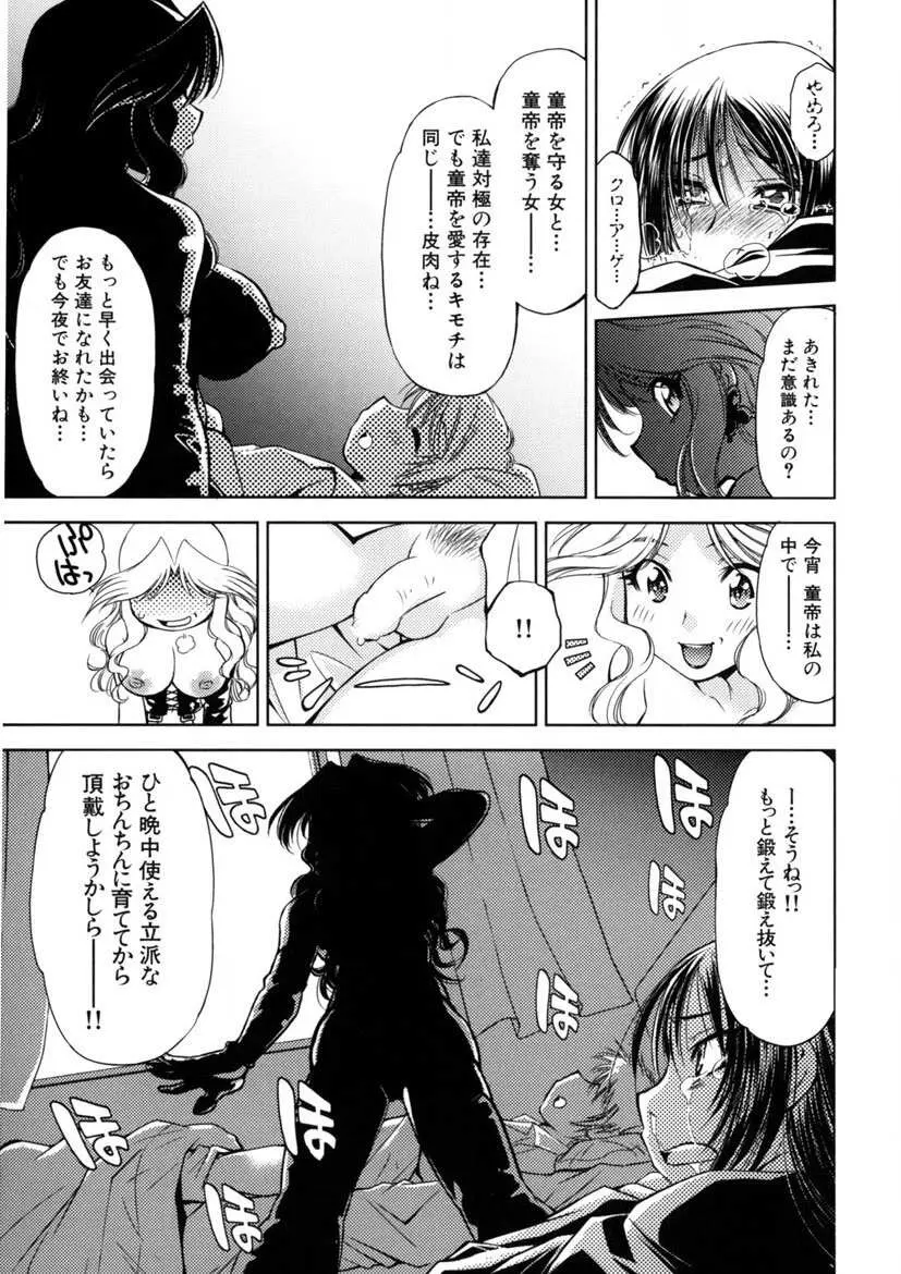 快盗熟女クロアゲハ Page.56