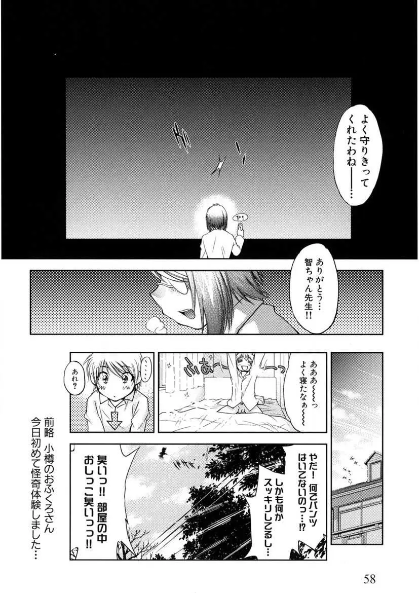 快盗熟女クロアゲハ Page.59