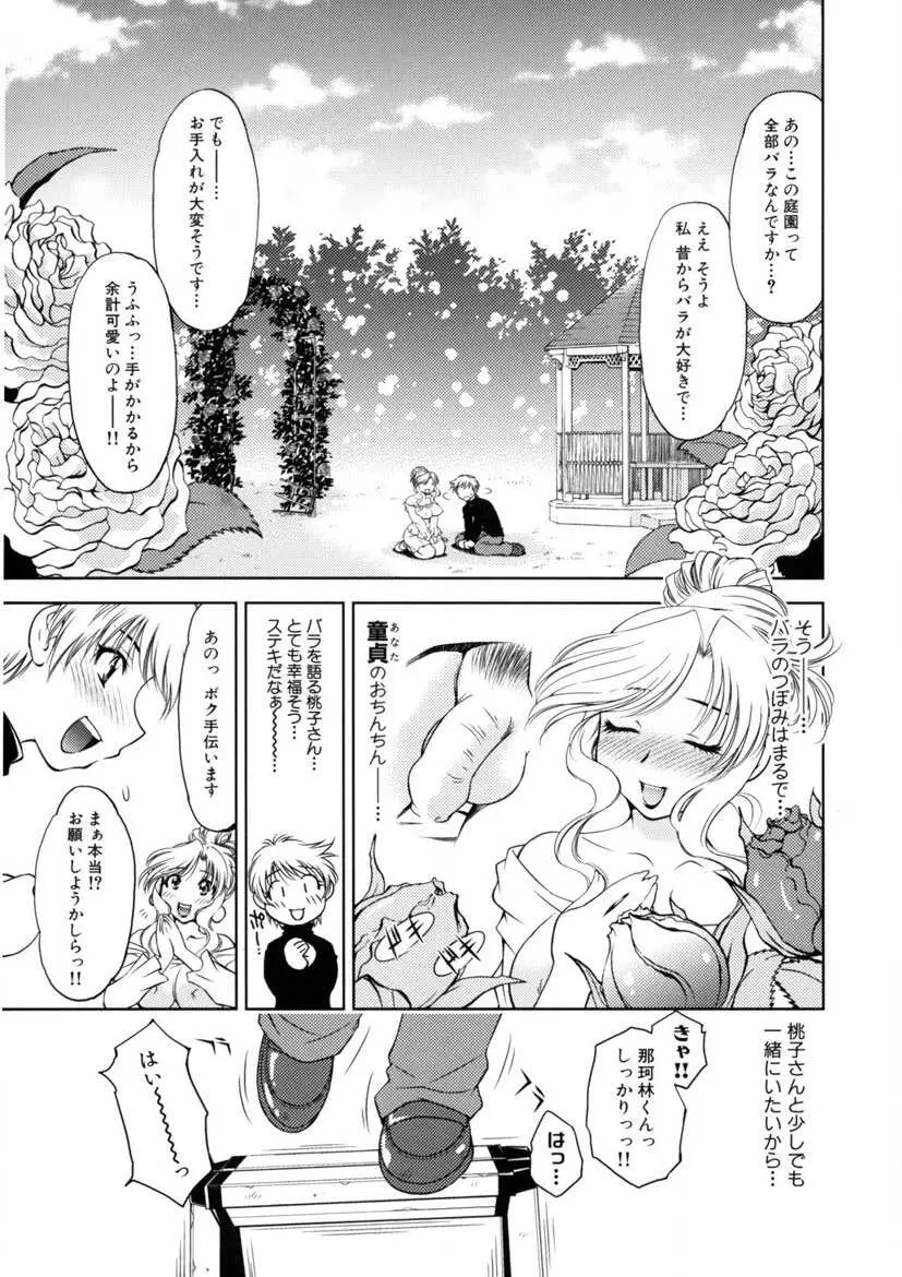 快盗熟女クロアゲハ Page.64