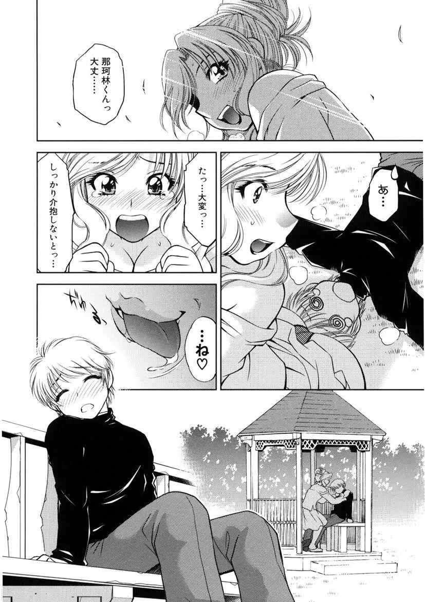 快盗熟女クロアゲハ Page.69